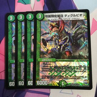 ディグルピオン