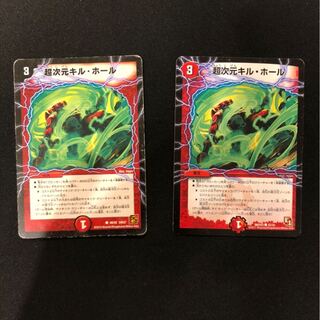 超次元キルホール