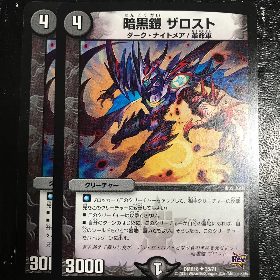 暗黒鎧ザロスト