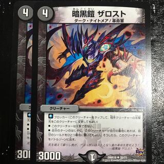 暗黒鎧ザロスト