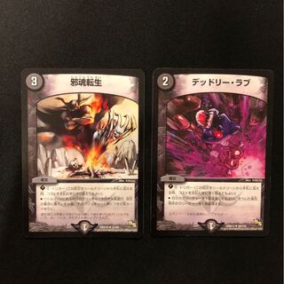 邪魂転生 デッドリーラブ