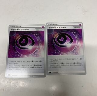 ホラー超エネルギー2枚セット