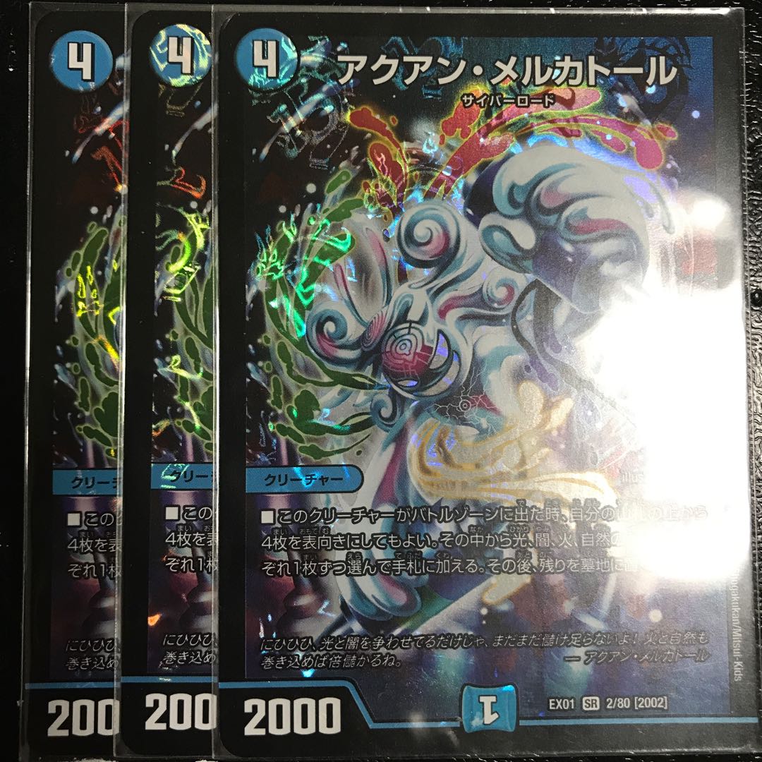 アクアン・メルカトール