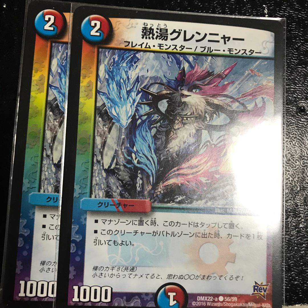 熱湯グレンニャー