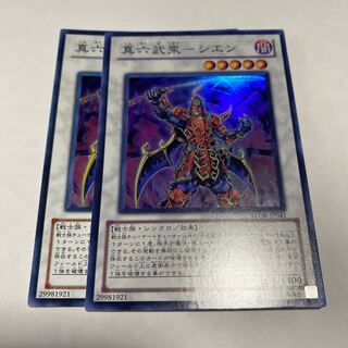 Shin Rokubushu-Sien Super Rare JP041