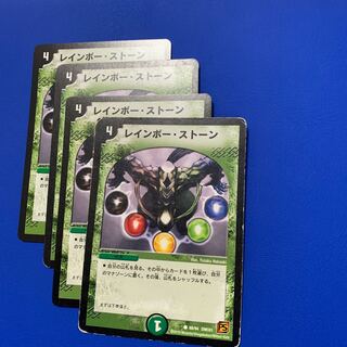 レインボーストーン4枚