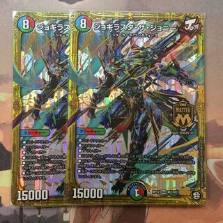 ジョギラスタザジョニー