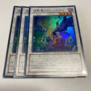 波動竜フォノン・ドラゴン スーパーレア JP055 1枚