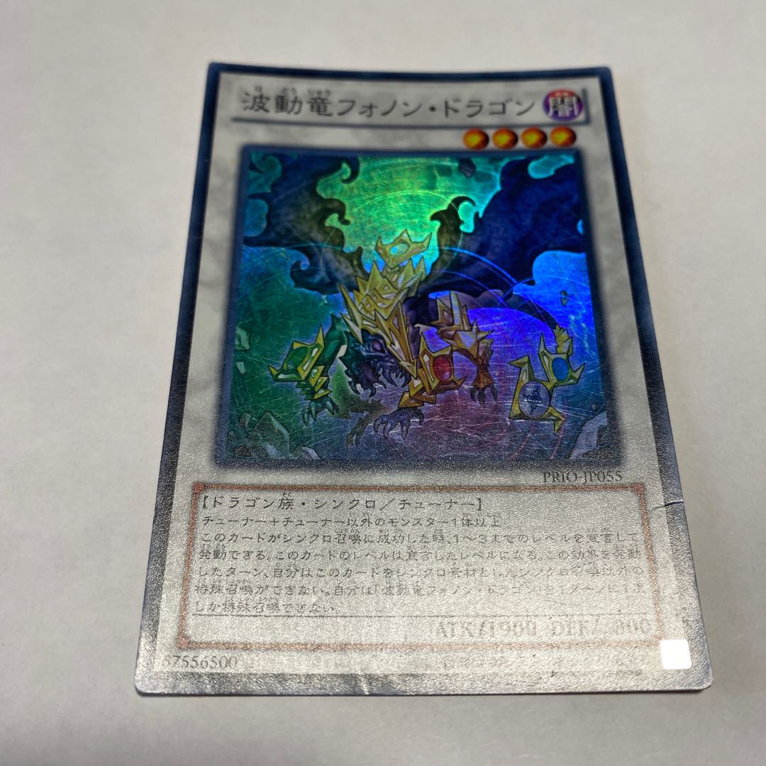 波動竜フォノン・ドラゴン スーパーレア JP055 1枚
