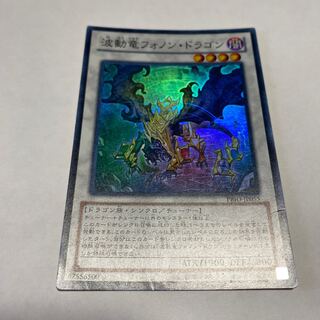 波動竜フォノン・ドラゴン スーパーレア JP055 1枚