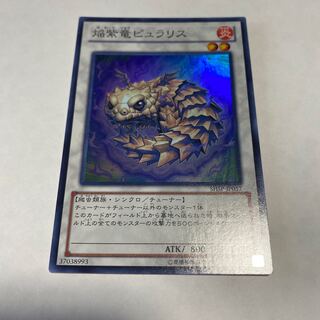 焔紫竜ピュラリス スーパーレア JP057 1枚