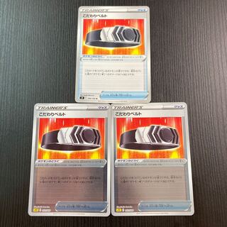 こだわりベルト ミラー　ノーマル 3枚