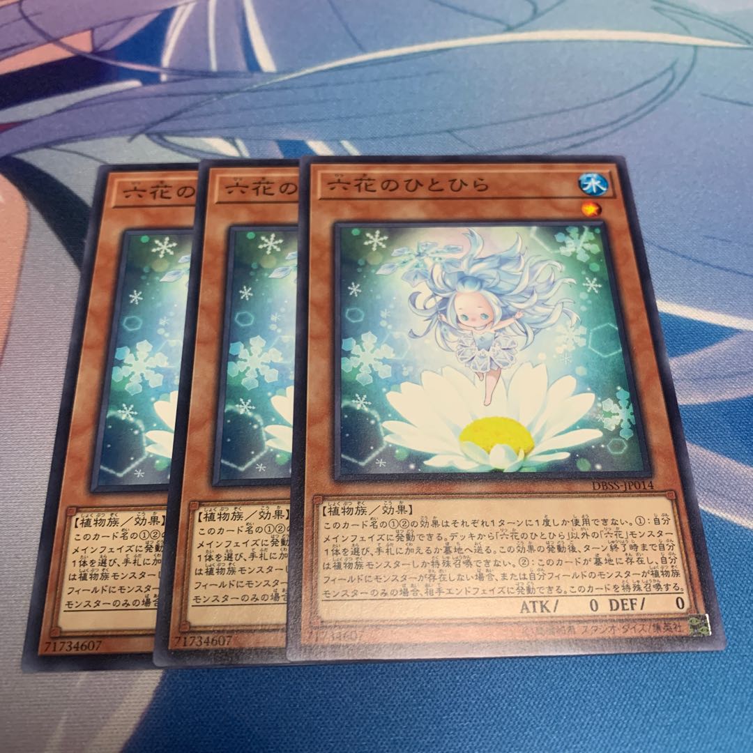 六花のひとひら