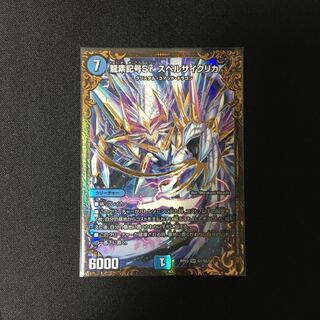 龍素記号Sr スペルサイクリカ