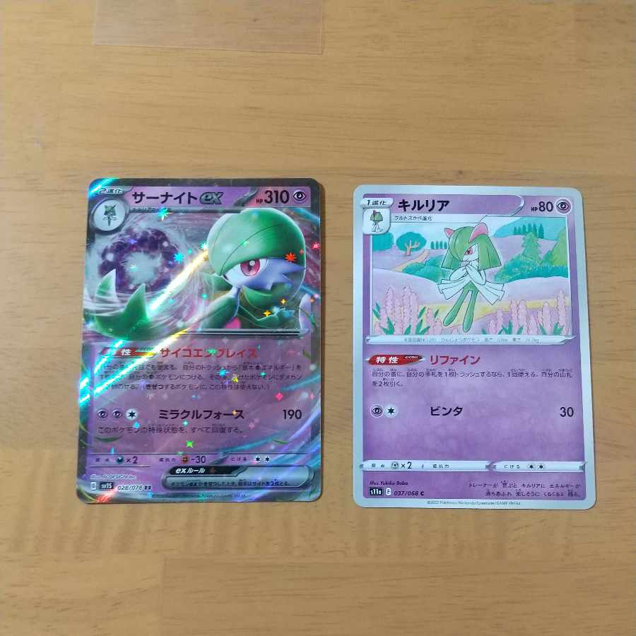 Gardevoirex RR 028/078 &Kirlia (Refine) set
