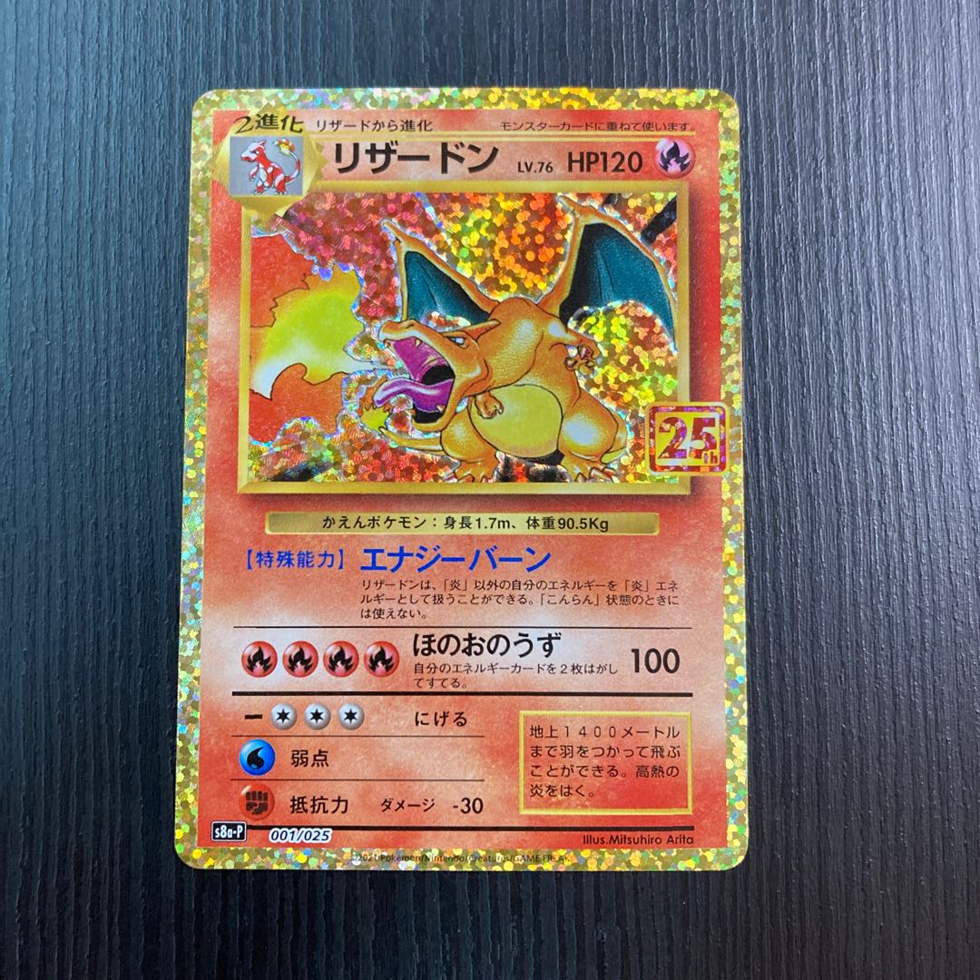 Charizard (25th)