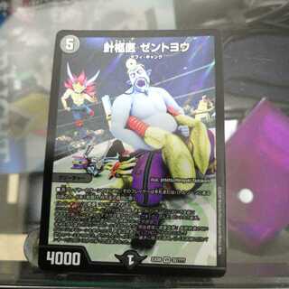 針柩医　ゼントヨウ