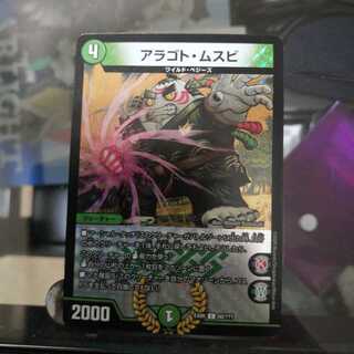 アラゴト・ムスビ