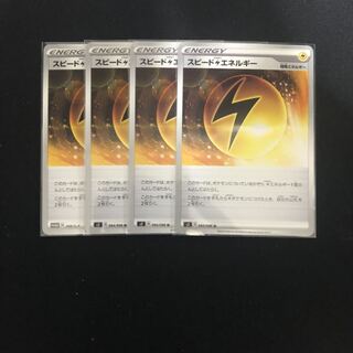 スピード雷エネルギー　4枚