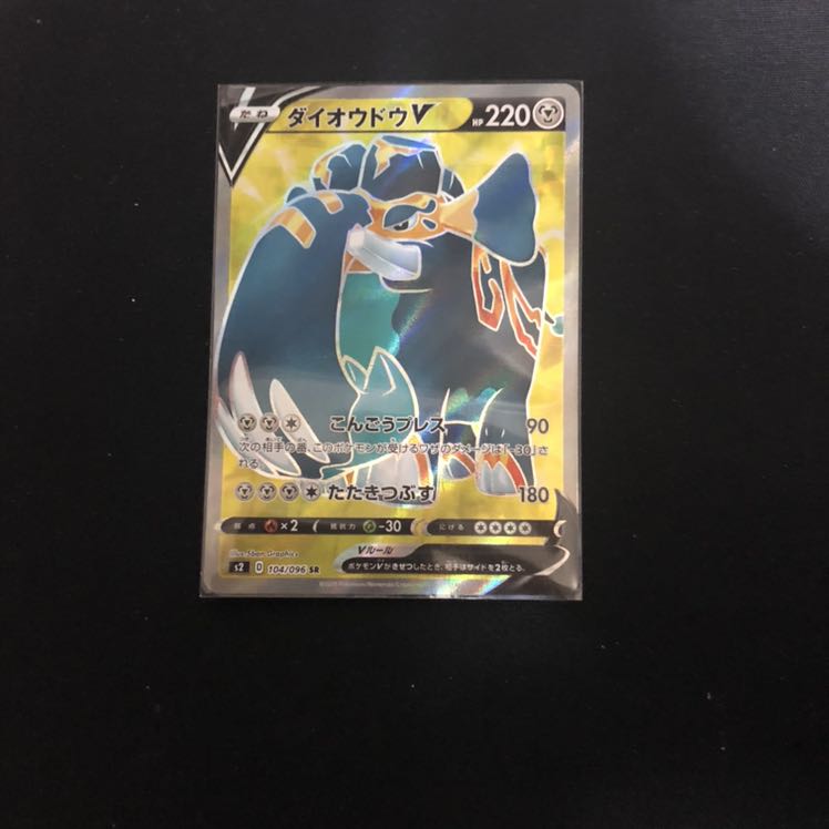 ダイオウドウV sr 1枚