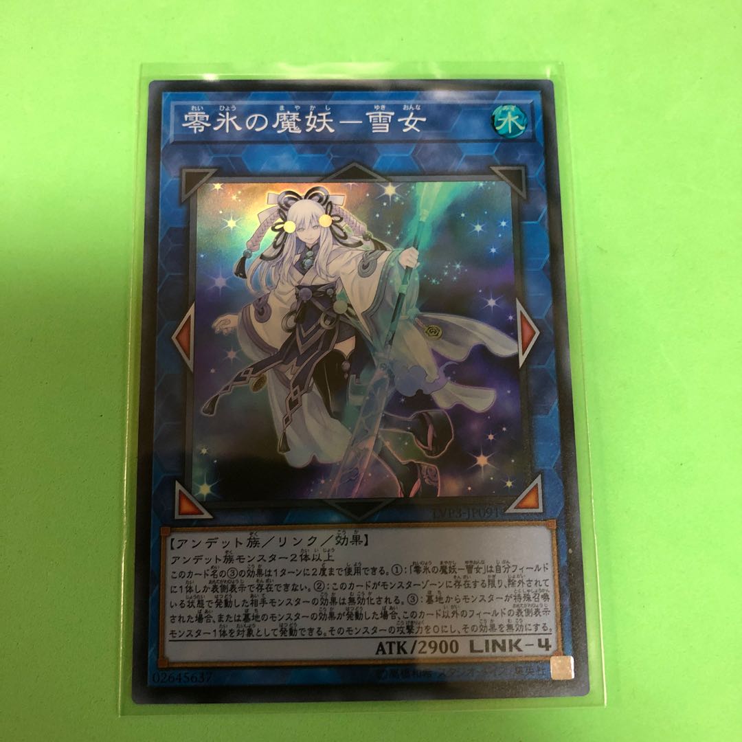 零氷の魔妖ー雪女 【 遊戯王 ・プレイ用】Super
