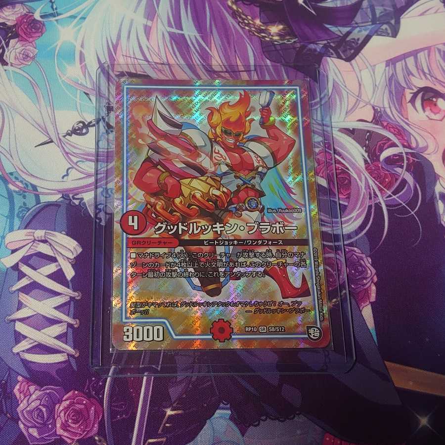 グッドルッキン･ブラボー