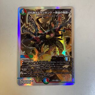 Lowest Price] Katsuta Kirifuda & Kats King -Story of Hot Blood- DSR 1/14