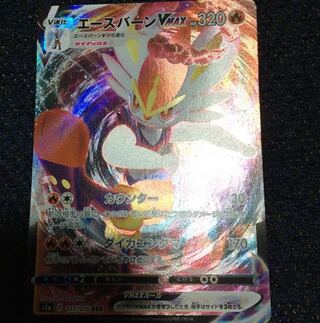 エースバーンV MAX