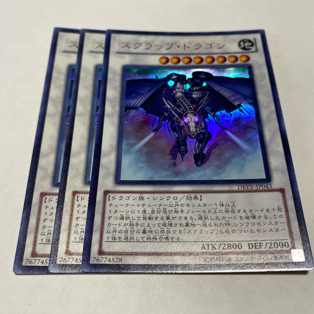 アトミック・スクラップ・ドラゴン ウルトラレア JP043 1枚