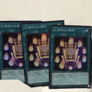 Kuji-Kiri Curse Super 3pcs.