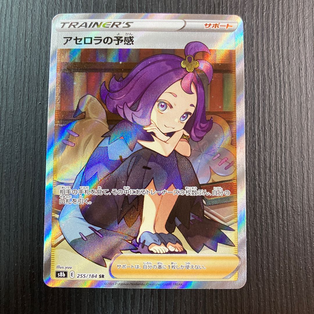Acerola's Foresee SR