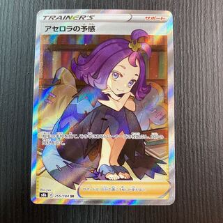 Acerola's Foresee SR