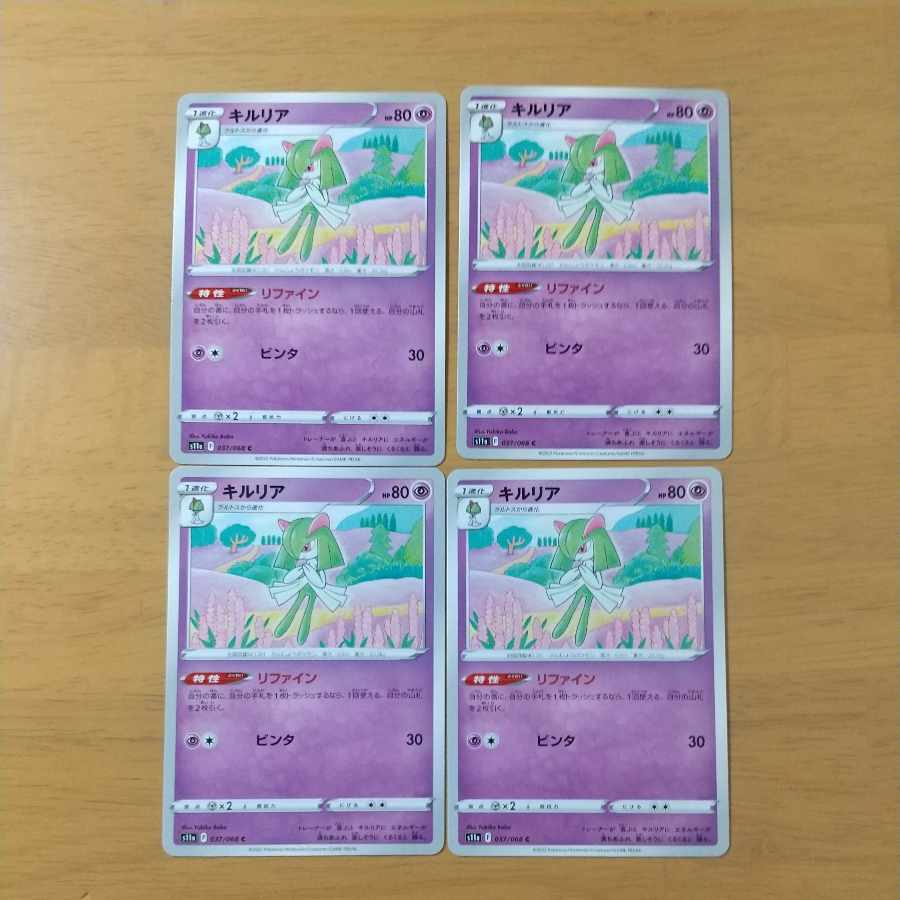 Kirlia (Refine) 4-piece set