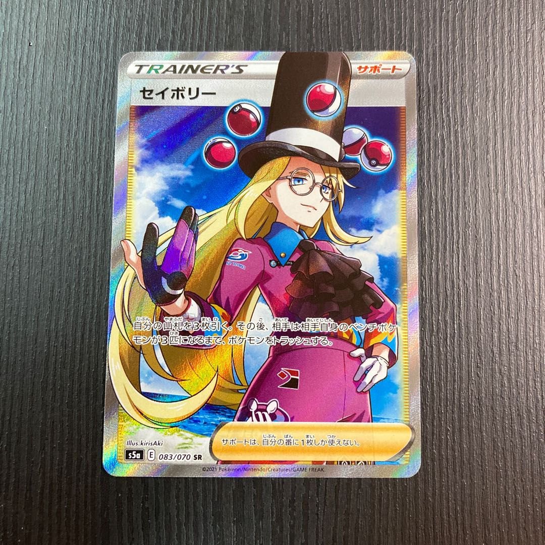 セイボリー SR
