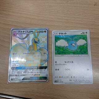 チルタリスGX SSR 進化ライン