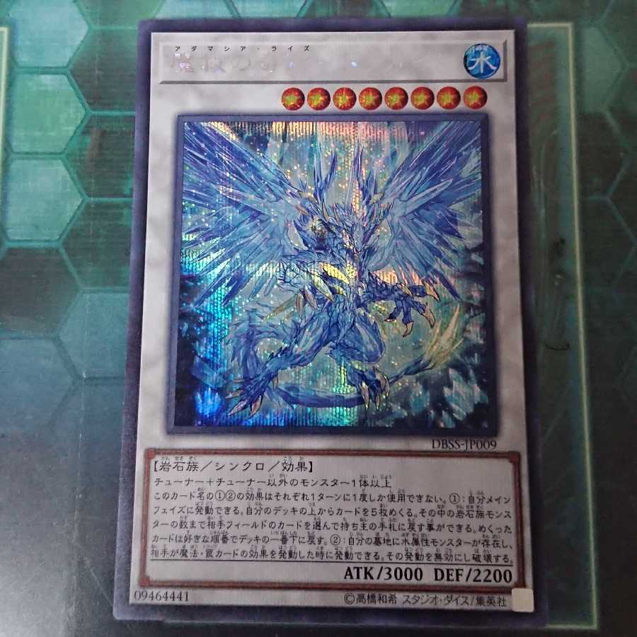 Miracle of Magic Salvation Dragite