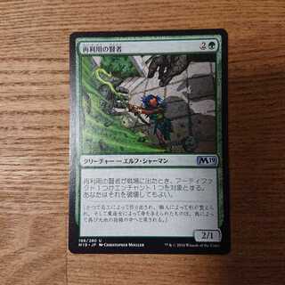 MTG アンコモン 再利用の賢者