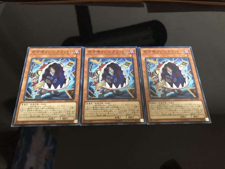 百万喰らいのグラットン ノーマル 3枚 セット