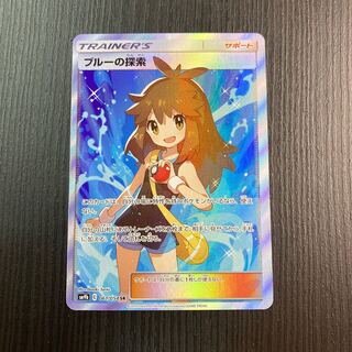 ブルーの探索 SR