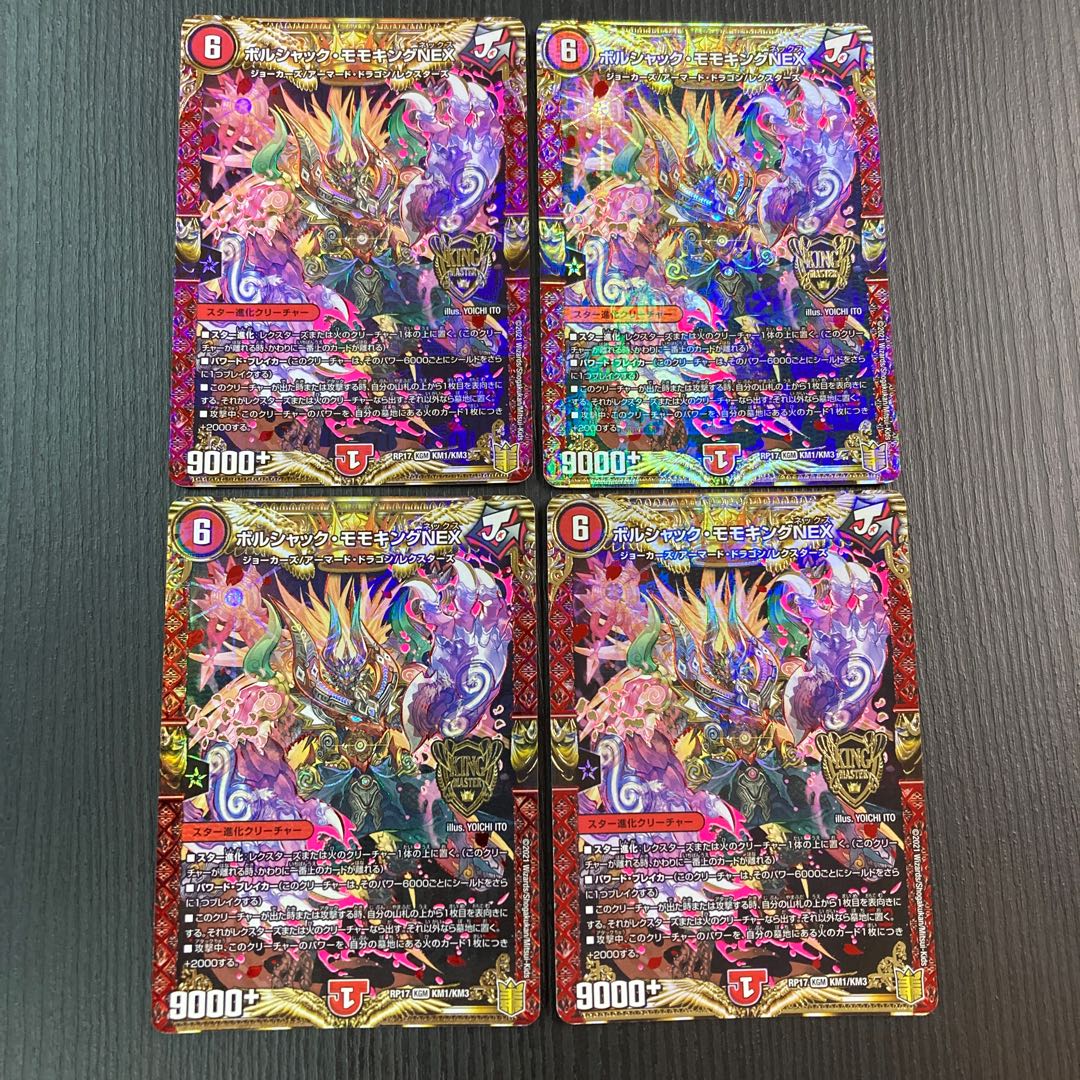 Borshak Momo King NEX KGM 4 sheets