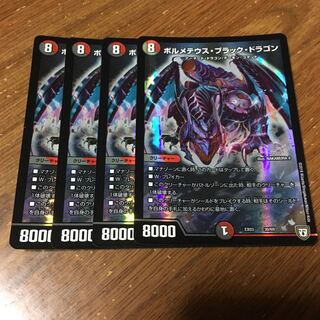 Bormetheus Black Dragon 4 pieces