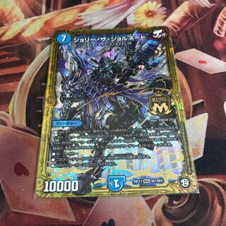 ジョリーザジョルネード