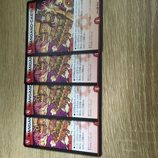 マンガノキャッスル