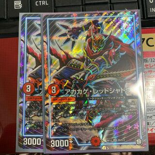 アカカゲレッドシャドウ