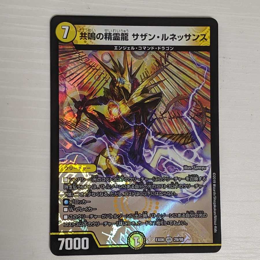 共鳴の精霊龍 サザン・ルネッサンス