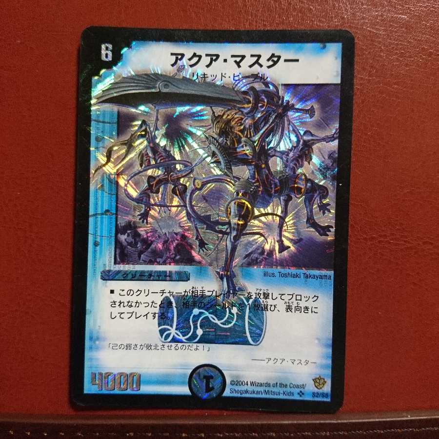 セット割引 アクア・マスター