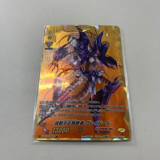 波動する根絶者　グレイドール　SDR