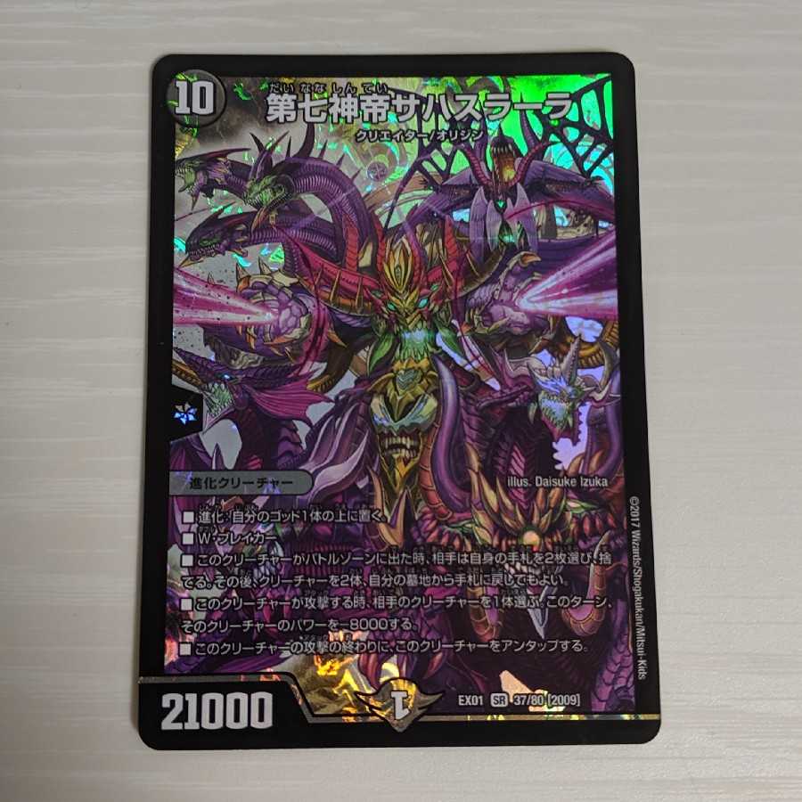 第七神帝サハスラーラ