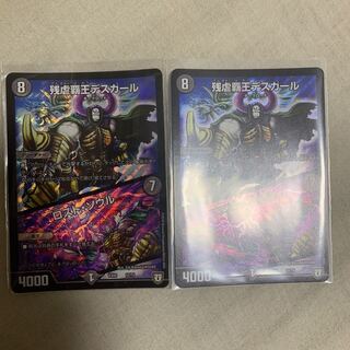 残虐覇王デスカール ロストソウル  2枚