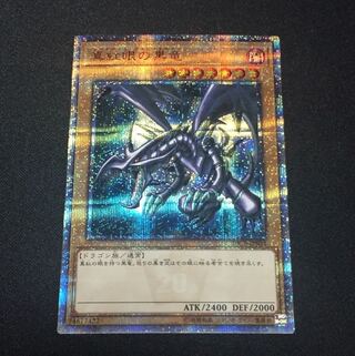 真紅眼の黒竜 20th